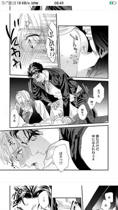 Sonnani Iunara Daiteyaru | 再说我就抱你了 1-5