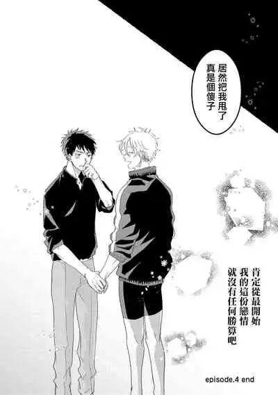 Hetare to Bakatare | 废柴君与笨蛋君 1-4