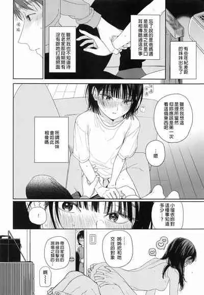 [smooth (Nakamura Kuzuyu)] Osananazimi no Imouto | 青梅竹馬的妹妹 [Chinese] [禁漫漢化組]