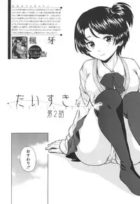 [Fuuga] Daisuki-na Hito Ch.1-3