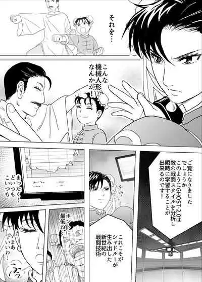 Haiki Shobun No.3 - Chun-Li