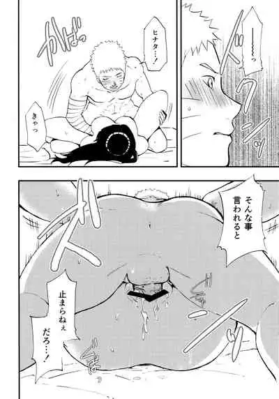 Naruto-kun o Genki ni Suru Yubisaki