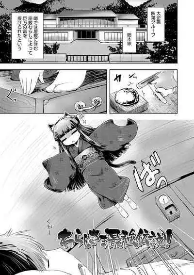 [yam] Ayakashi Enishi [Digital]