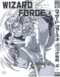 [Imazaki Itsuki] Wizard Force 2
