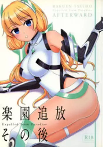 (C87) [Planariatei (Arimori Haru)] Rakuen Tsuihou Sonogo (Rakuen Tsuihou -Expelled from Paradise-)