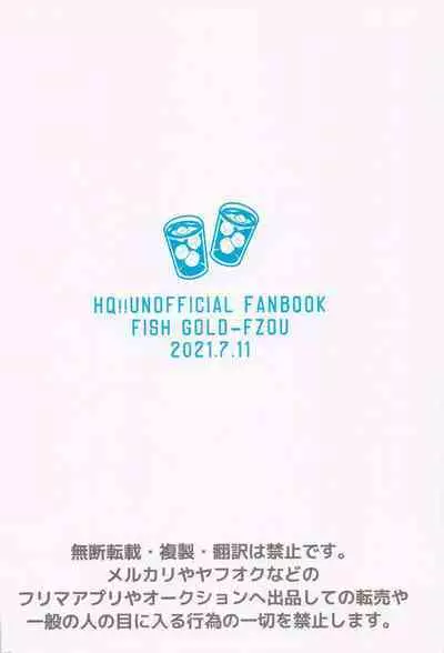 (RTS!! Kinkyuu SUMMER 2021) [FISH GOLD (Fzou)] Summer vacition day (Haikyuu!!)