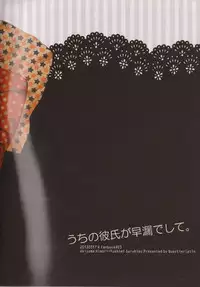 (HaruCC18) [Quartierlatin (Wasi)] Uchi no Kareshi ga Sourou Deshite. (K)