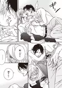 [Megu Iroha] Kare no Hatsukoi wa, Doku ka Arui wa