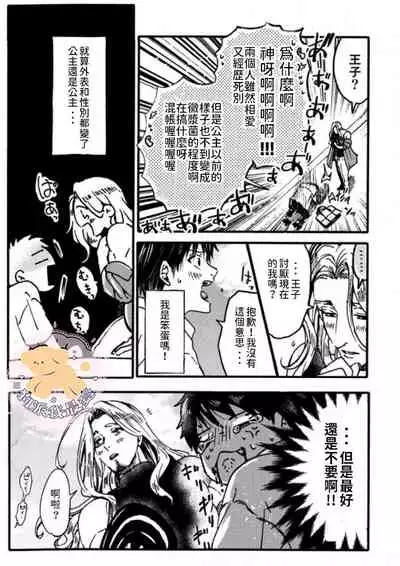 [Fujii Kasai] Tensei Hime♂To Tensei Ouji -轉生公主♂與轉生王子 Ch.1 [Chinese] [狗派個人漢化] [Digital]