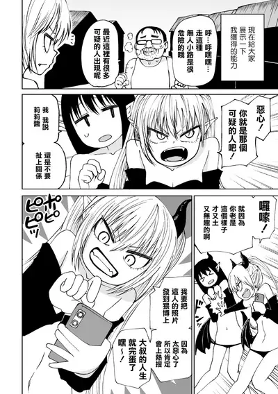 Tensei Ochinpo LEVEL 999丨轉生小O鷄 等級999