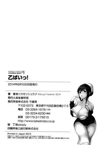 [Tukamori Syuuji] Otsu-Pai! [Digital]