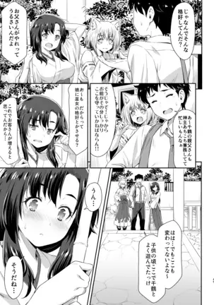 Osanajimi to Kitsune-sama