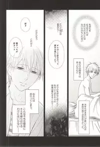 (CCTokyo136) [akibaco (AKI)] Owaranai Koi no Hajimari Kouhen (Kuroko no Basuke)