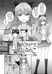 [Sumiya] Bitches Plan [Digital]