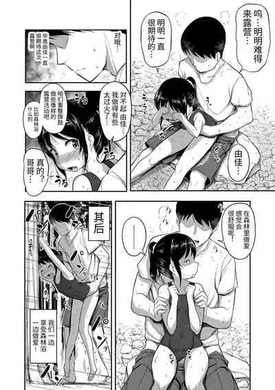 [Hayake] Nani Suru no!? Onii-chan!! | 欧尼酱!?你在干什么!! + 附赠DLsite限定特典 [Chinese] [Digital]