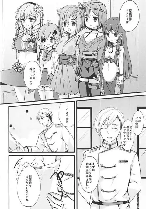 Kono Ohanashi wa Fiction desu