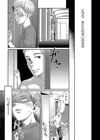 [BOX (Tsukumo Gou)] Boku no Katachi [Digital]