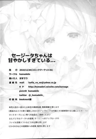 (C95) [homadelic. (Homaderi)] sage Djeeta chan ha amayakasi sugiteiru... (Granblue Fantasy)[chinese]