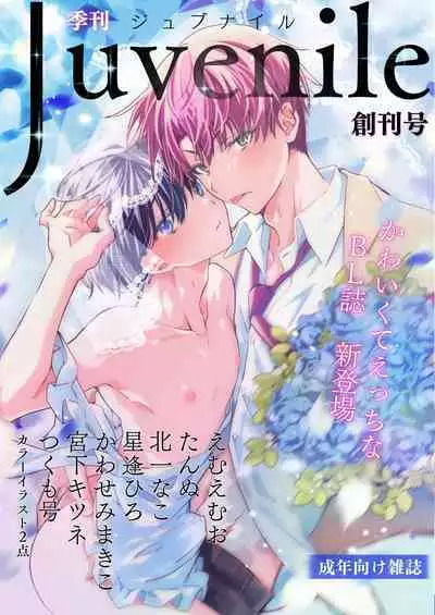 Katakoi Engage - Chapter 1