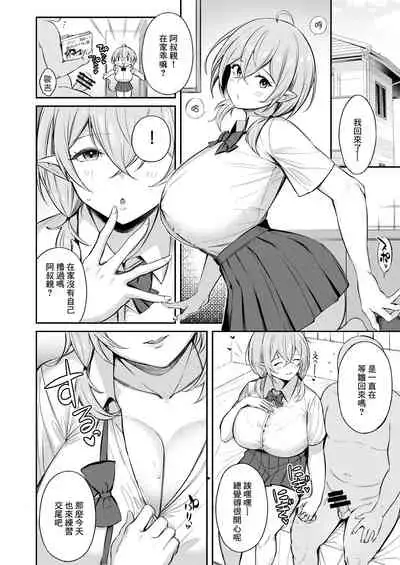 [Torinosu] Ojipi to Succubus [Chinese]