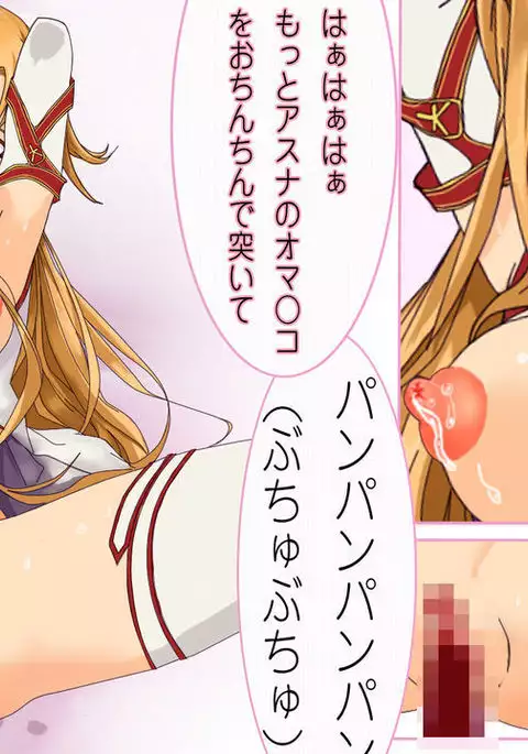 SA◎ Asuna no Onahoka Keikaku