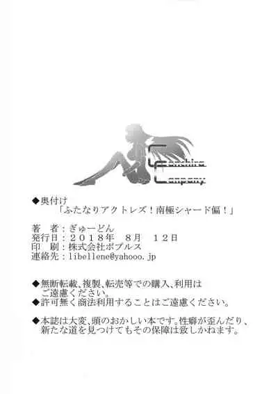 (C94) [Canchira Company (Gyudon.)] Futanari Actress! Nankyoku Shard hen! (Alice Gear Aegis)