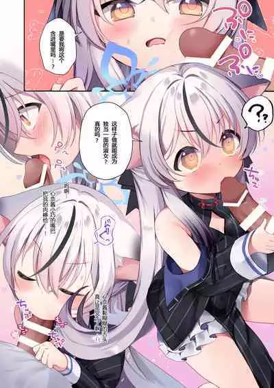 Kodomo Atsukai Shinaide Kudasai! | 请不要把我当做小孩子对待!