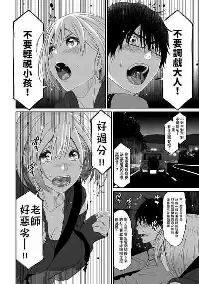 Itaiamai | 痛苦的甜蜜 Ch. 1-3