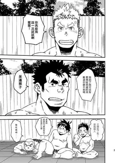 Mouhou Gakuen Suikyuubu 1