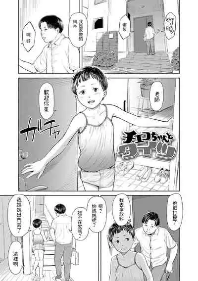 Chieko-chan to Tights