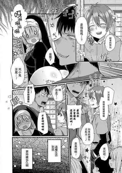 Akuma to no Love Love Kyoudou Seikatsu Ch. 1-7