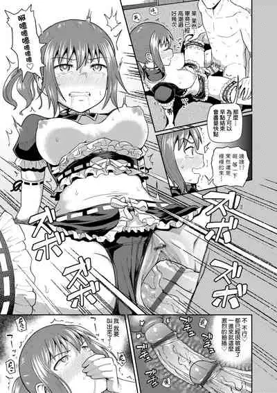 青梅竹馬是我的專屬口愛女僕