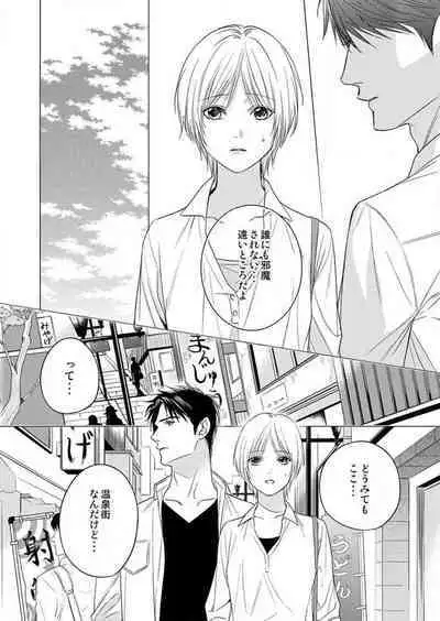 Furin Shoya, Yurusarenai Koi ni Oboreru Karada... 1-6