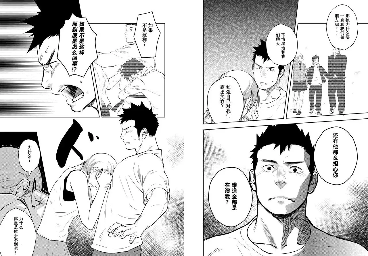 Itai Itai Itai. 4 | 痛痛痛 4