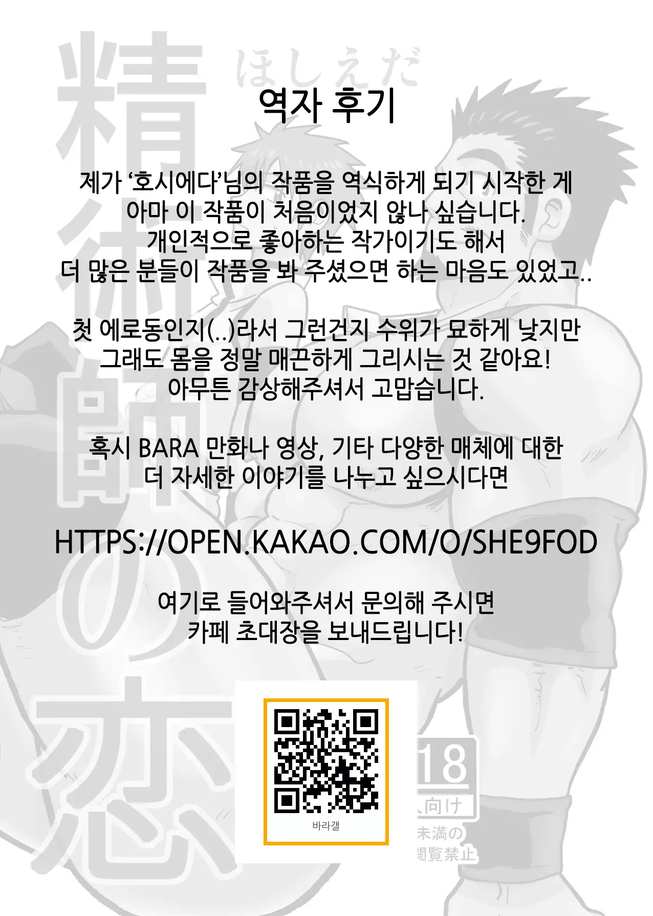 Seizyutsushi no Koi | 정술사의 사랑