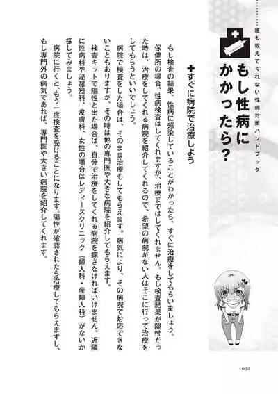 dare mo oshiete kurenai seibyō taisaku handobukku