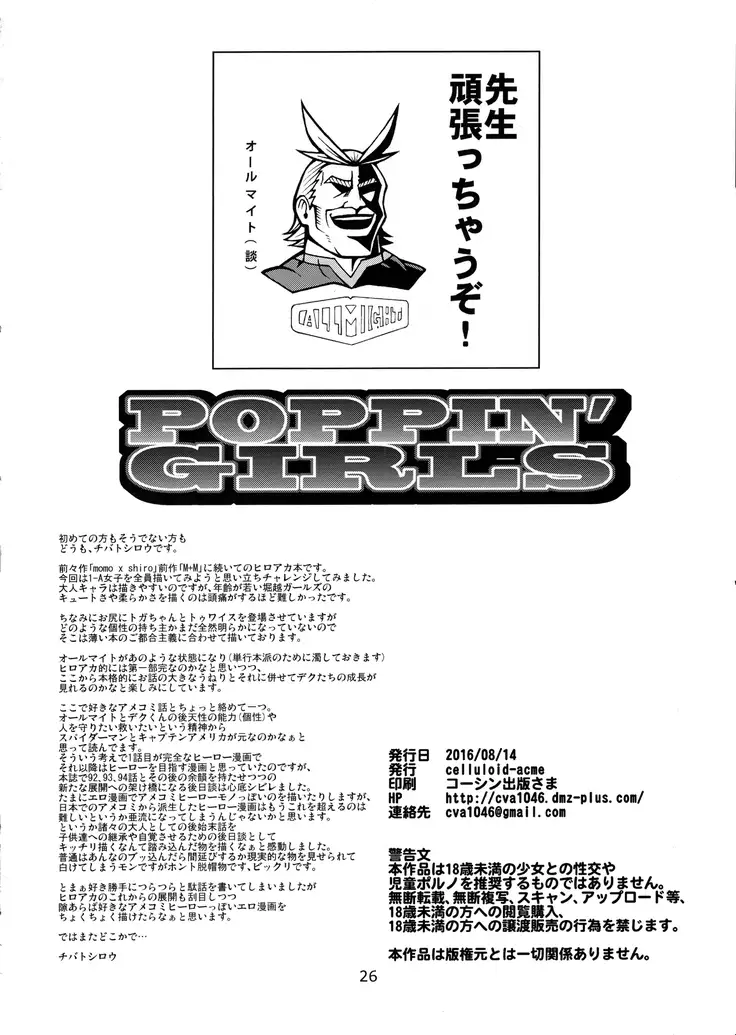 POPPIN' GIRLS korea]