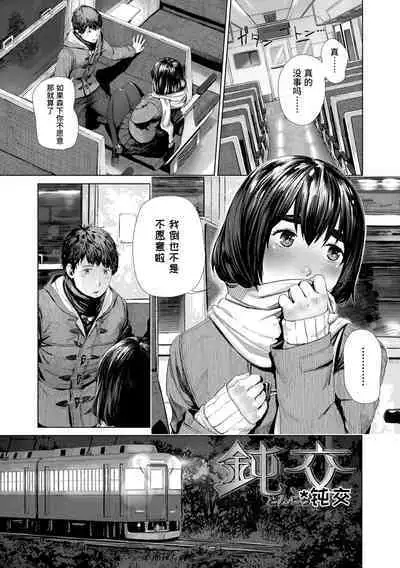 Hijitsuzaisei Shoujo - Nonexistent girl