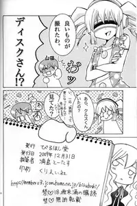 (C77) [Biruhoshi dou (Urashima Tortoise)] Mio no Akazukin chan (NEEDLESS)