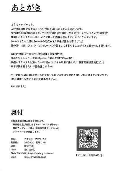 (C101) [Isocurve (Allegro)] Hitozuma Futei Koubi Zuroku Aibiki Swapping/Reiko