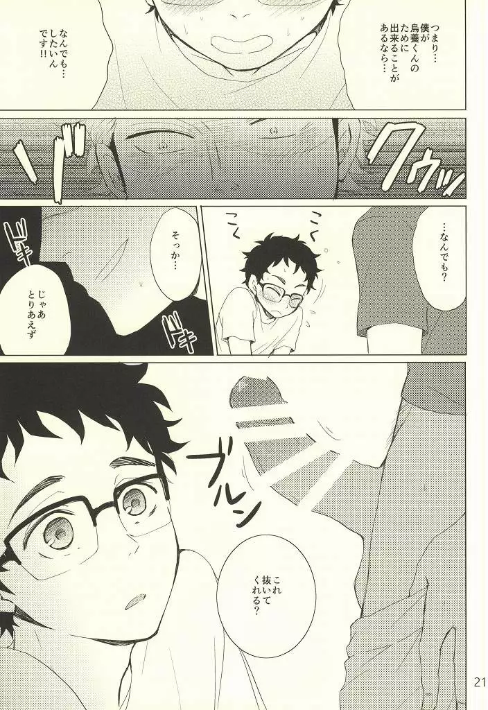 Coach no gokai to sensei no himitsu