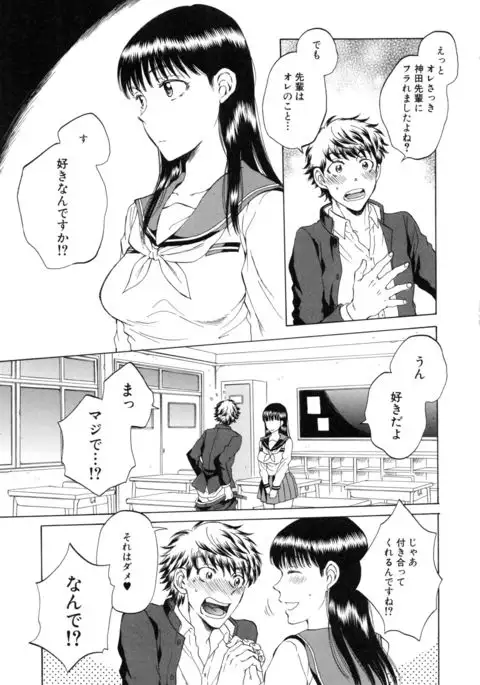 Kanojo ga Miteru Boku no Sex