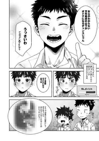 [Bttn] Tomodachi Route