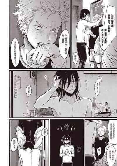 The Song of Yoru & Asa Ec | 夜與朝之歌 Ec