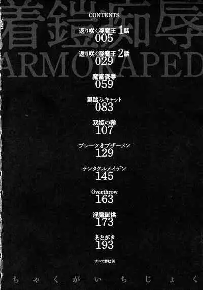 Chakugai Chijoku - Armoraped