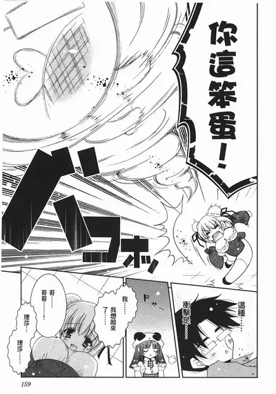 Sweet Sister （ch）