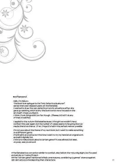 Sei Sousakan Byakuren AFTER | The Holy Detective Byakuren AFTER