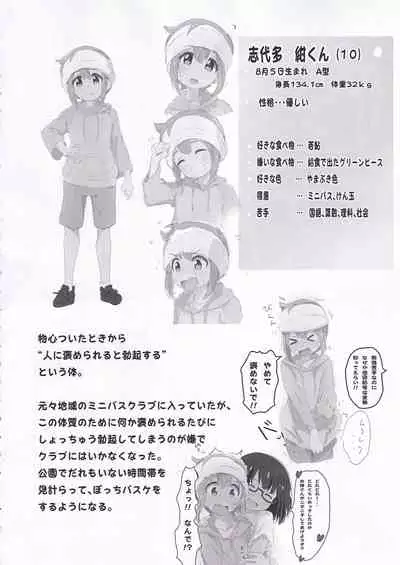 [Muraimura (Muraimura)] Koseiteki na Taishitsu no Shota to Ecchi Suru Hanashi