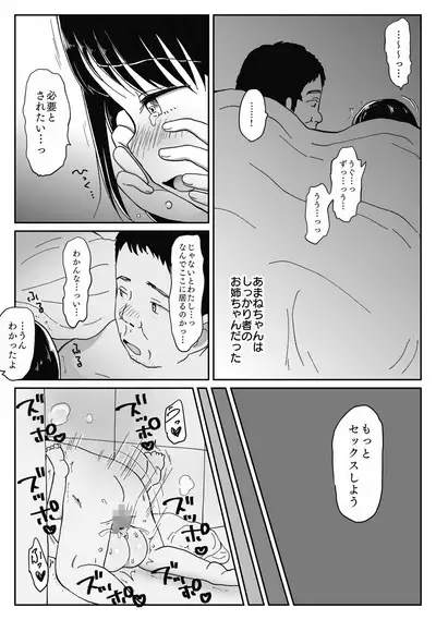 避難先にて…性欲を持て余した黒髪美少女とおじさんがこっそりエッチなことしちゃう話