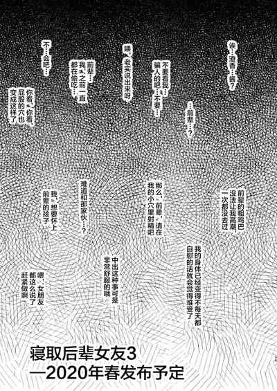 Netorare Kouhai Kanojo 2